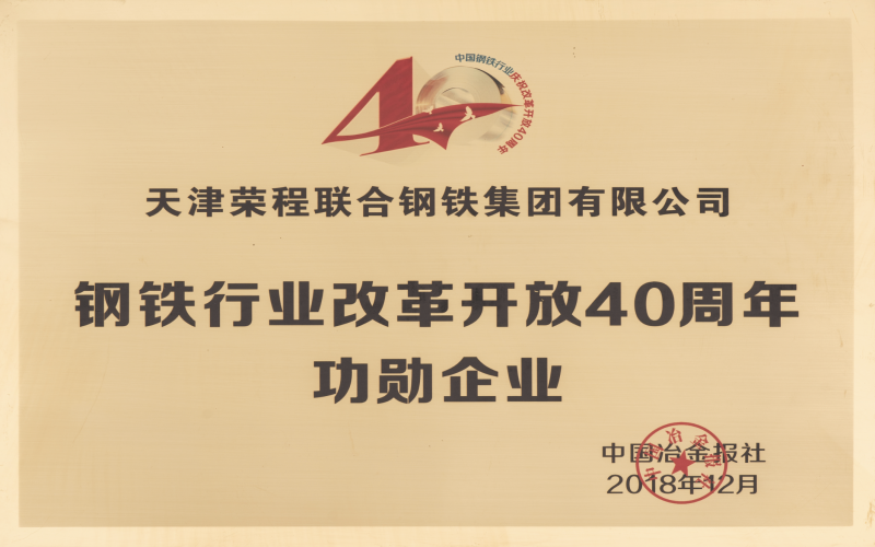 2018年，創(chuàng)業(yè)三十載，榮程再啟航