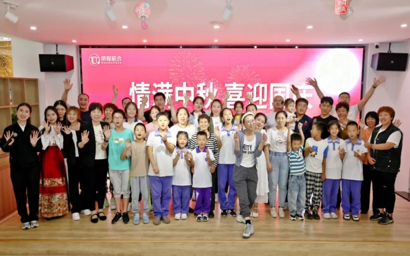 情滿中秋 喜迎國慶！榮程鋼鐵集團中秋晚會濃情上演