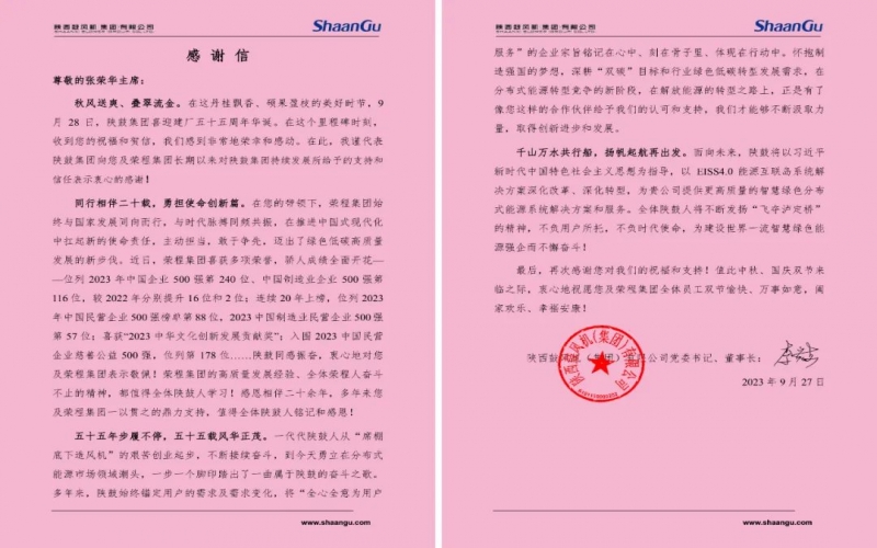 榮程陜鼓情誼深 - 跨越千里！兩個20年“老朋友”的祝福和“信”任