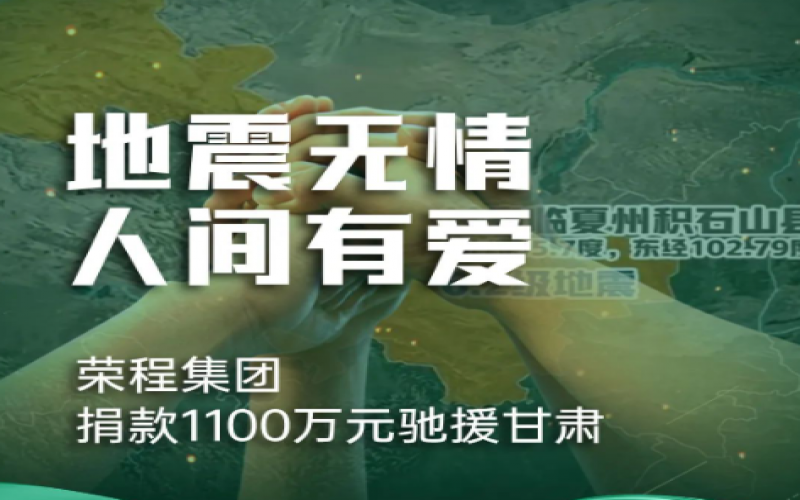 讓愛一起飛！“百萬”救急 “千萬”共建美好家園