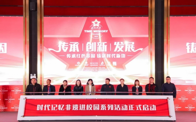 時(shí)代記憶十周年 - 榮程集團(tuán)與多所高校、非遺匠人代表共啟非遺進(jìn)校園活動(dòng)