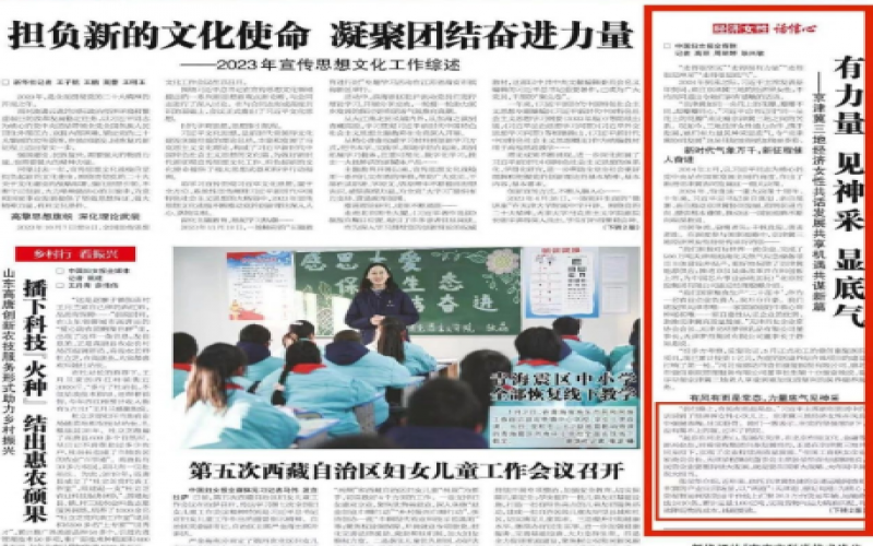 中國(guó)婦女報(bào)頭版報(bào)道：有力量 見(jiàn)神采 顯底氣——京津冀三地經(jīng)濟(jì)女性共話(huà)發(fā)展共享機(jī)遇共謀新篇