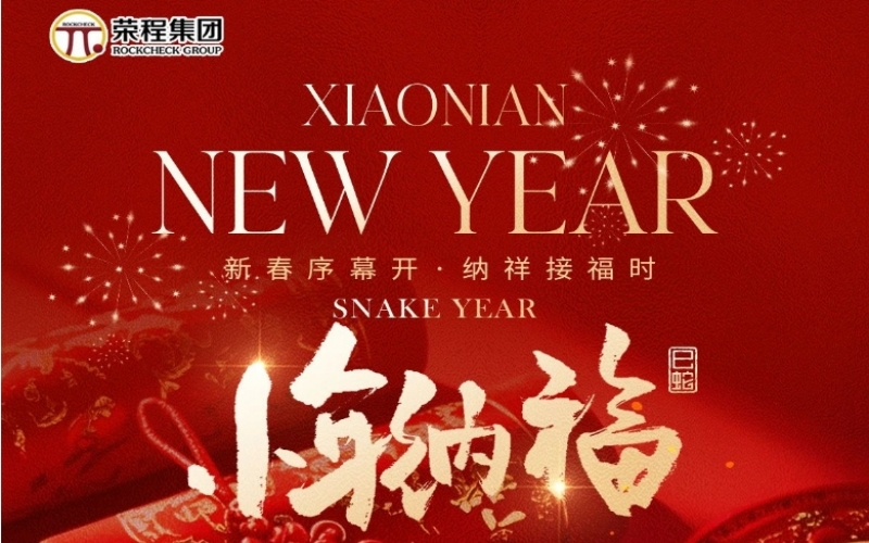 今日小年 - 年之序章，福之伊始