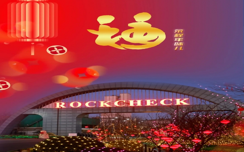 首個“世界非遺版”春節(jié)，榮程年味兒別樣濃