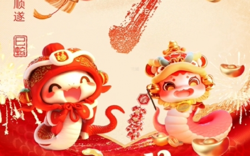 年味正濃時(shí) - 臘月廿九（除夕）：辭舊歲，慶余年