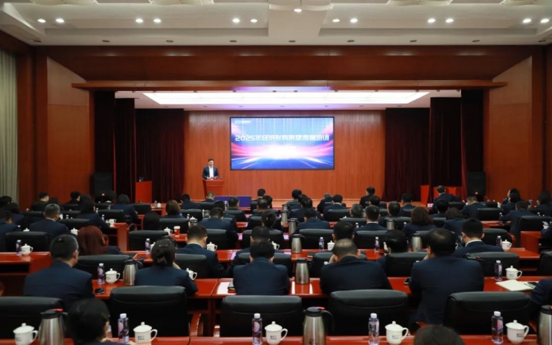開闊視野 把握趨勢(shì) 打好開局 融誠物產(chǎn)集團(tuán)舉辦2025年經(jīng)濟(jì)形勢(shì)展望高端培訓(xùn)