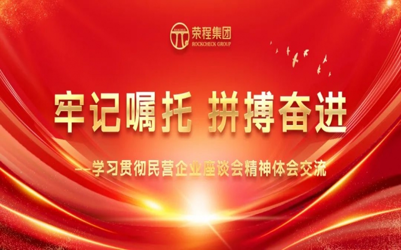 大顯身手正當(dāng)其時(shí)！榮程人豪情滿懷擁抱新春天！