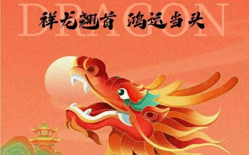 二月初二｜春龍?zhí)?，鴻運當(dāng)頭