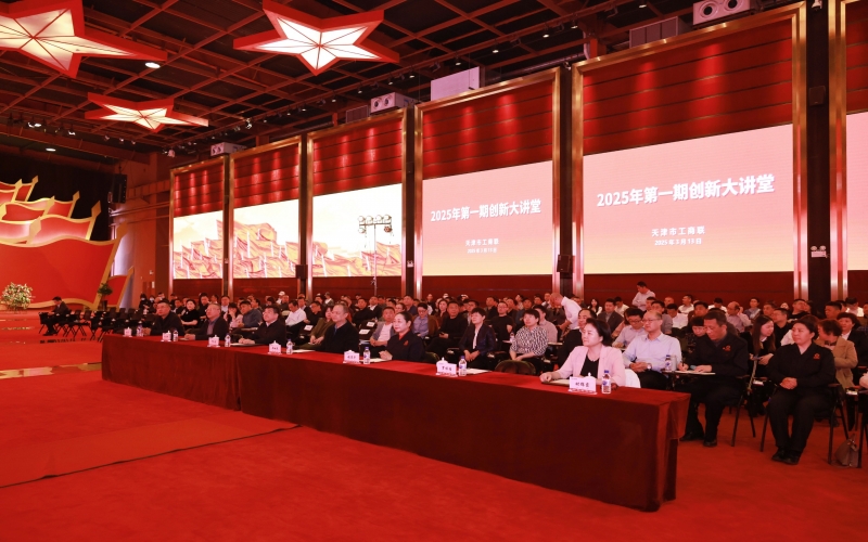 天津市工商聯(lián)今年首期創(chuàng)新大講堂，張榮華宣講民營企業(yè)座談會(huì)和全國兩會(huì)精神