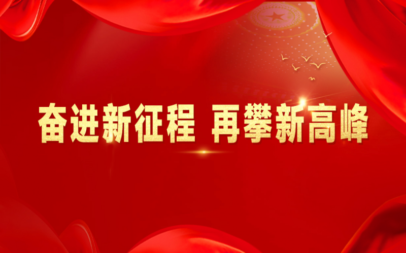 榮程文健集團(tuán)：合力攻堅(jiān)開新局，聚勢賦能謀新篇