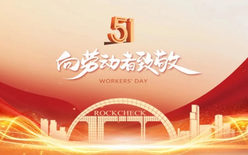 榮程集團(tuán)董事會(huì)主席張榮華“五一”勞動(dòng)節(jié)寄語