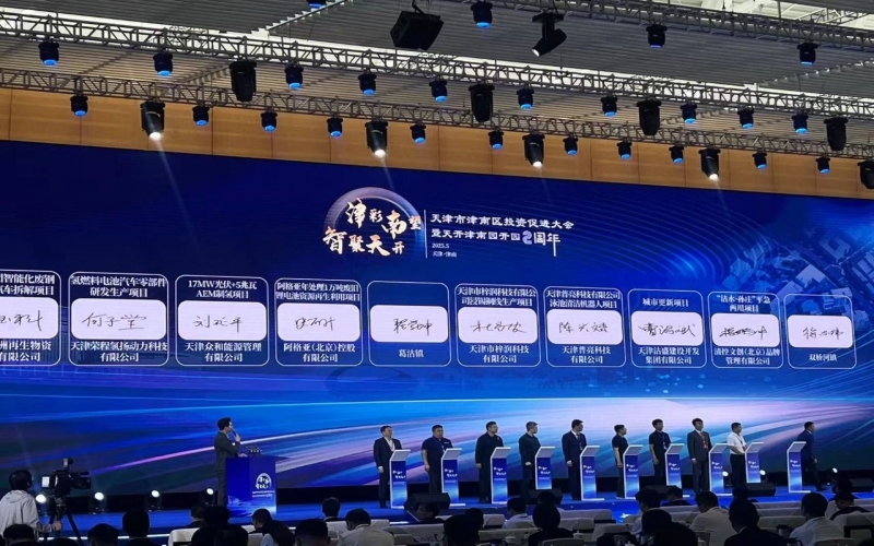 津南區(qū)投資促進(jìn)大會(huì)上，榮程集團(tuán)四大項(xiàng)目簽約！